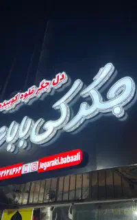 تابلو تابلوسازی تبلیغات نما کامپوزیت روان اروپایی