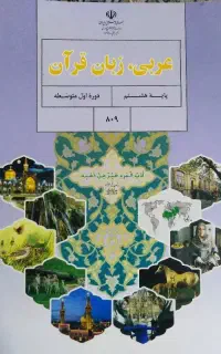 کلاس خصوصی عربی متوسطه اول و دوم