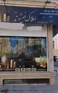استخدام مشاور املاک