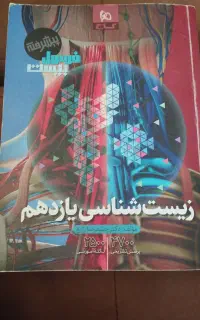 کمک درسی یازدهم تجربی