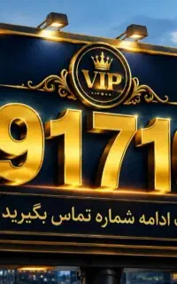 خط دائمی بیلبوردی رند کد یک شیراز
