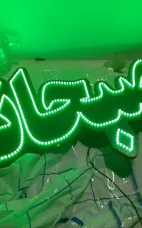 تابلو ال ای دی صبحانه ناهار شام املت دخانیات قهوه