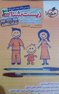 زیست دوازدهم