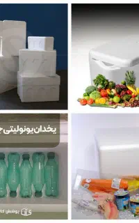 یخدان یونولیتی (کائو چو) گوشت،مرغ،دارو