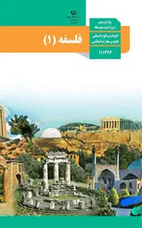مشاوره وتدریس خصوصی عربی. فلسفه‌. منطق