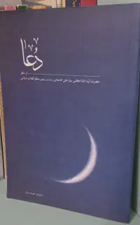 کتاب دعا