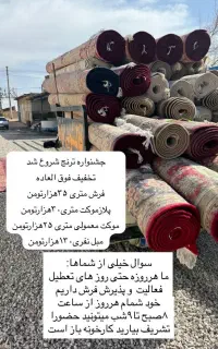 قالیشویی ومبل شویی ترنج