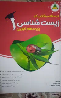 کتاب کار زیست دهم