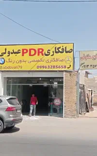 جوشکاری سیار.فکت تابلو کشیدن بنر ...