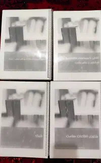 جزوات ارشد فن آوری اطلاعات سلامت