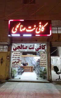 نیازمند نیروی کار خانم برای کافی نت و استخدام