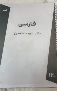 جزوه ادبیات علیرضا جعفری
