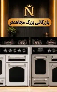 اجاق گاز ۵ شعله+ جدیدترین