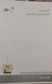 جزوه شیمی یازدهم ماز فصل ۱