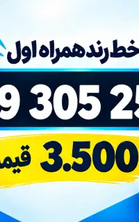سیم‌کارت خط 919