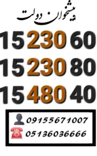 سیم کارت رند همراه اول خاص زیر فی 0915.230.60.38