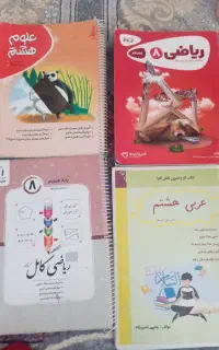 کتاب کمک درسی هشتم