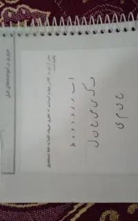 دفتر خوشنویسی همراه با سرمشق