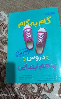 گام به گام. پایه پنجم.