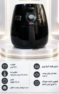 سرخ کن بدون روغن پارس خزر