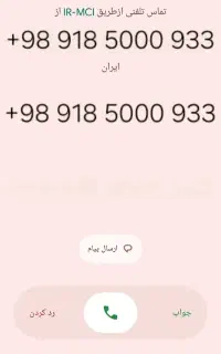 خط ۰۹۱۸۵۰۰۰۹۳۳