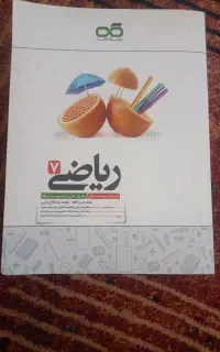 کتاب های کمک درسی هفتم هشتم  نهم