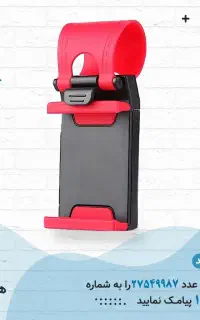 پایه نگهدارنده گوشی