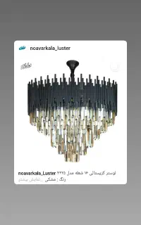 دو عدد لوستر کریستالی موجود سفر 7500