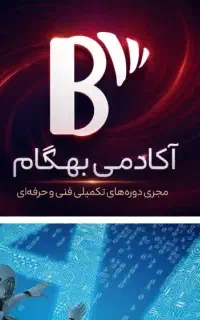 همکاری یا درآمدزایی پس ازدوره مهارت و شایسته سازی