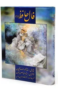 کتاب فال حافظ
