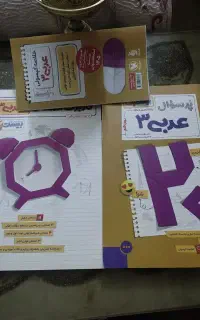 کتاب عربی ۳