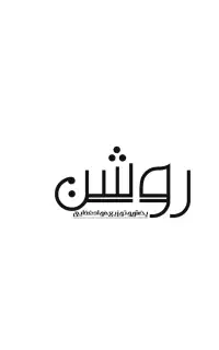 استخدام حسابدار