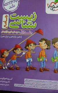 پینوکیو زیست