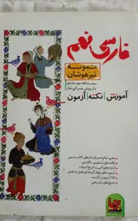 کتاب فارسی نهم تیزهوشان