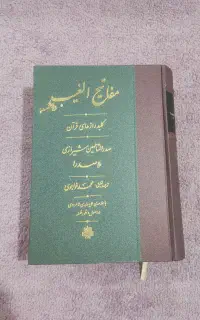 کتاب عرفانی