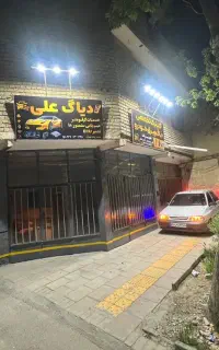 دیاگ علی