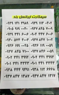 سیمکارت ایرانسل اعتباری رند طلایی