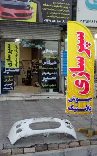 سپرسازی جوش پلاستیک فایبرگلاس