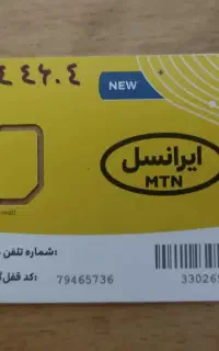 سیم کارت دائمی ایرانسل
