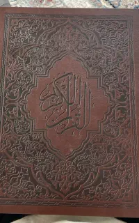 قرآن با جعبه چرم