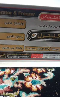 محافظ یخچال و فریزر
