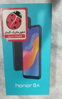 انر 8A
