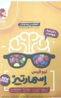 کتاب اسمارتیز هوش ششم
