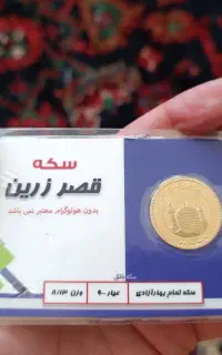 سکه تمام بهار ازادی ضرب۸۶