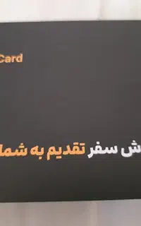 کارت سفر علی بابا