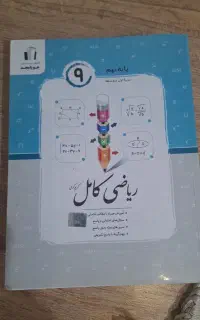 کتابهای تست تیزهوشان پایه نهم(یک سوم قیمت روی جلد)