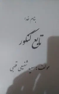 تدریس  مفهومی ریاضی از هفتم تا کنکور
