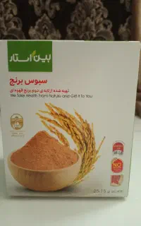 سبوس لایه دوم برنج قهوه ایی برای لاغری