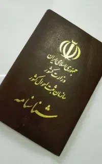کار ملی و شناسنامه به اسم حبیب آبادی پیدا شده