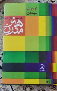 کتاب و وسایل هنر